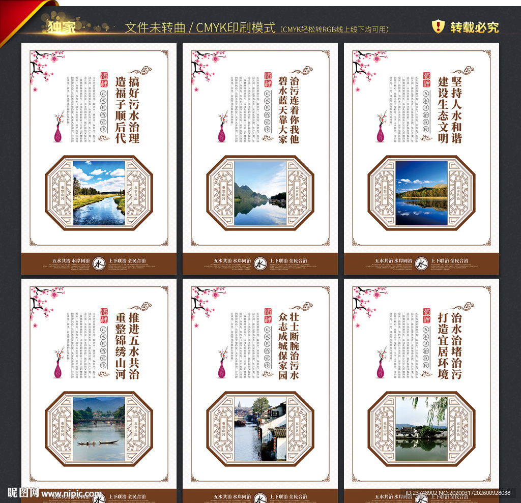 五水共治