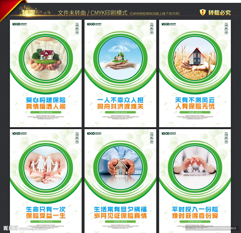 保险