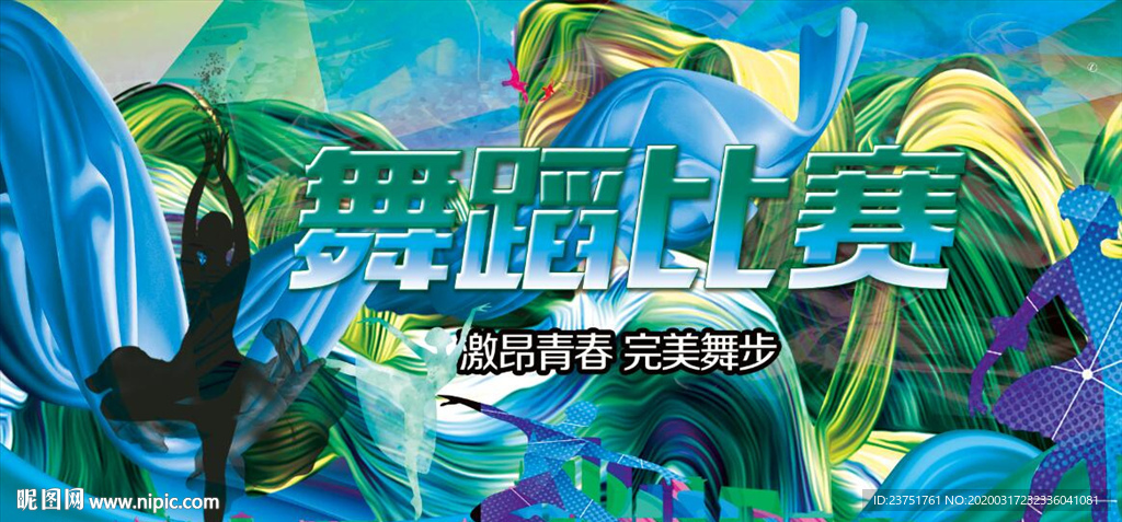 舞蹈