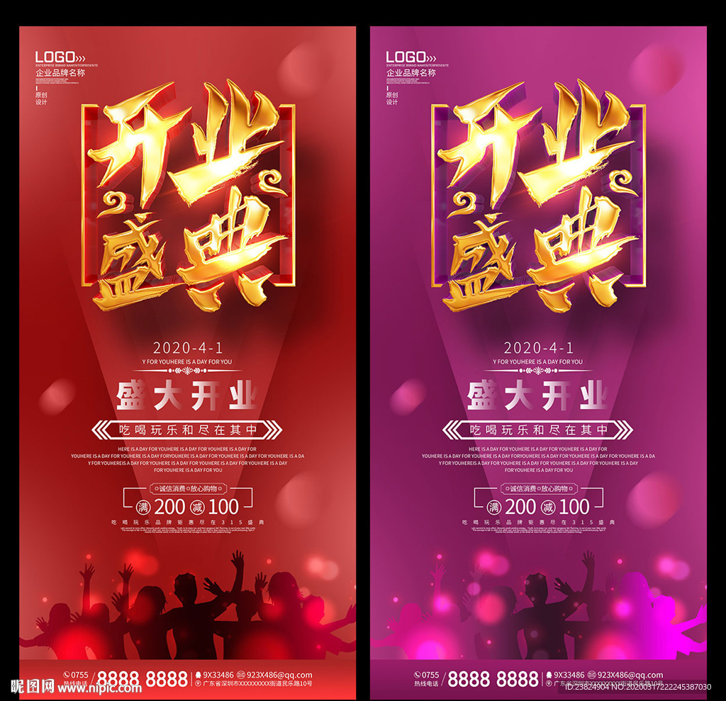 开业海报设计