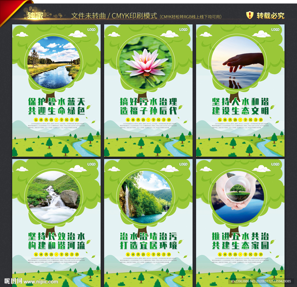 五水共治 展板