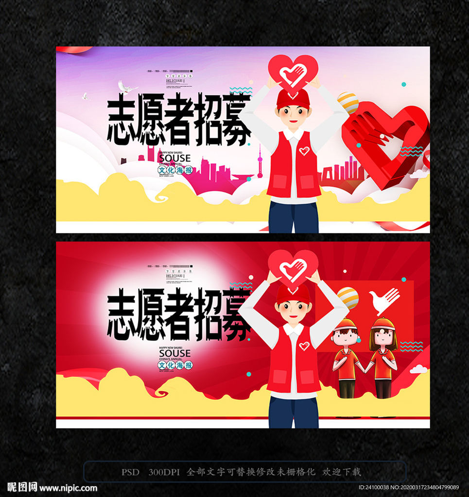 志愿者