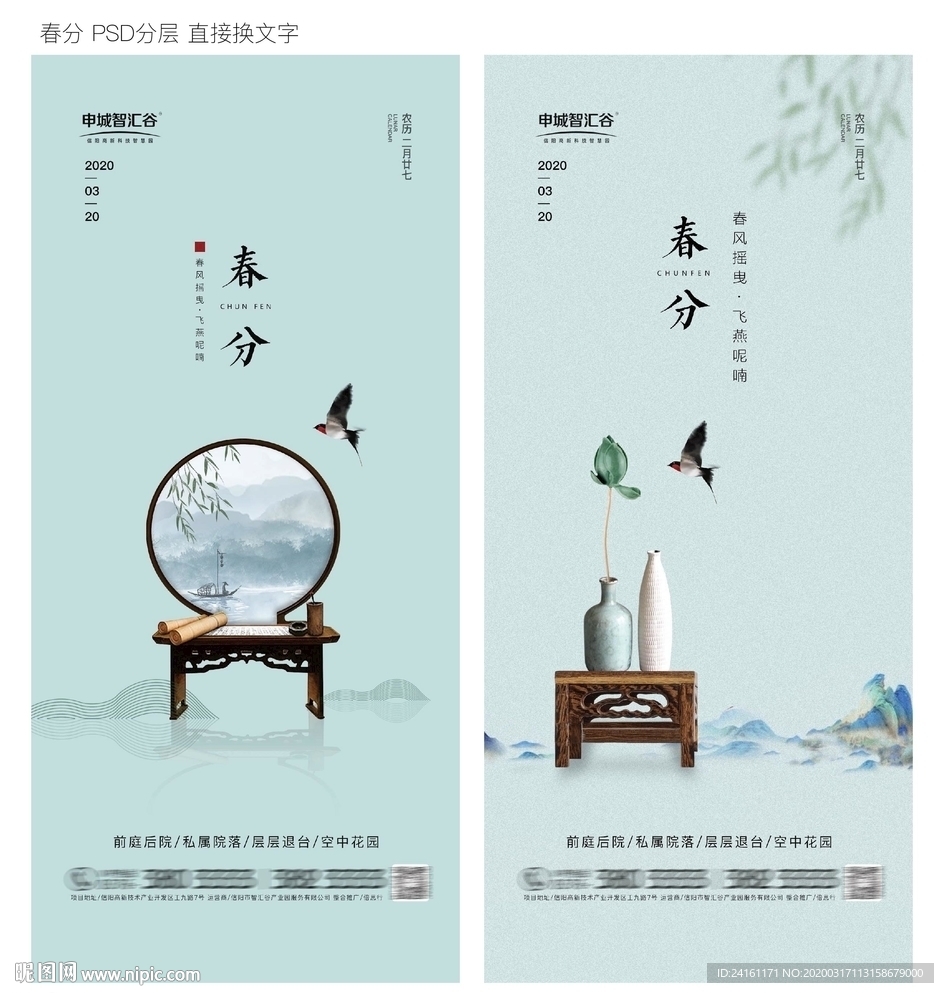 春分