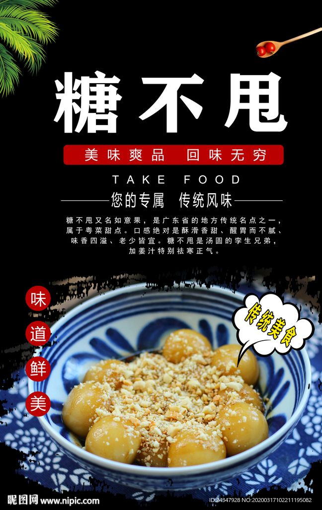 糖不甩