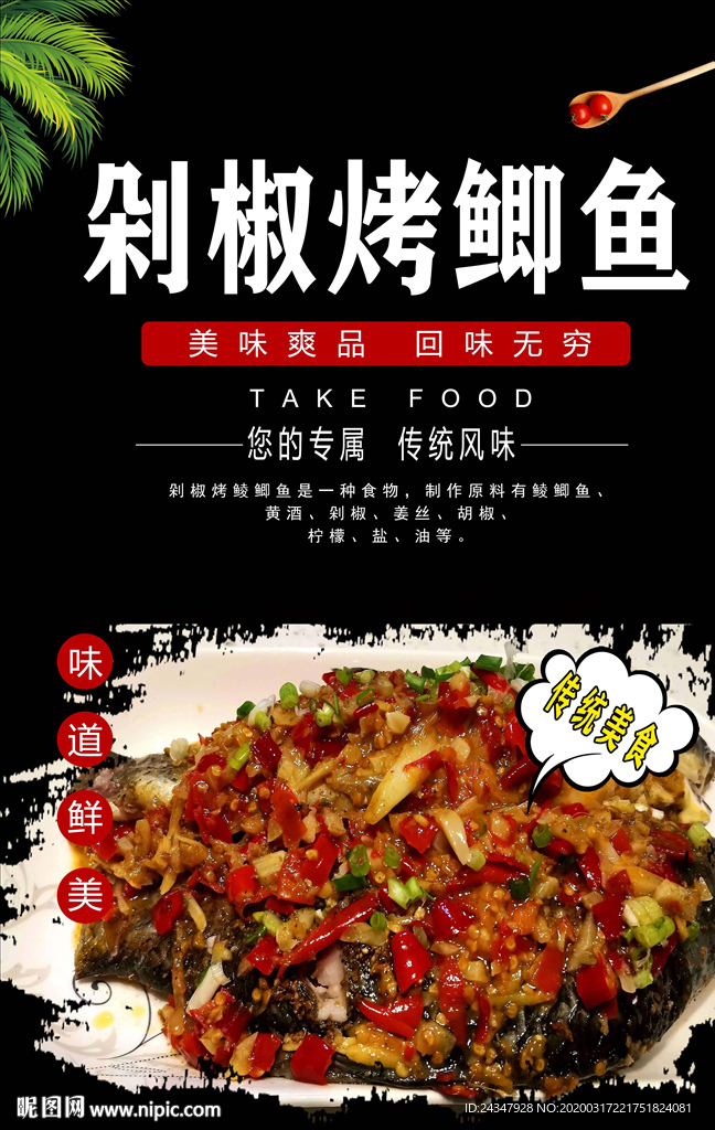剁椒烤鲫鱼