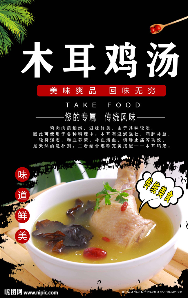 木耳鸡汤