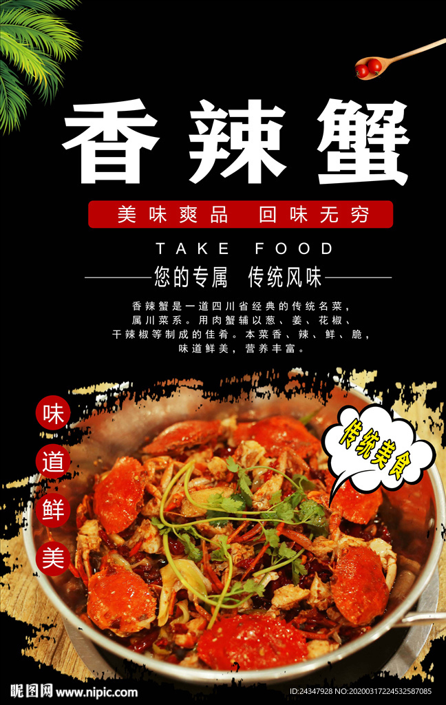香辣蟹
