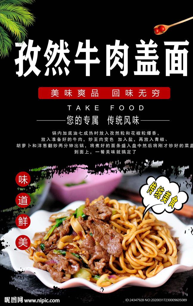 孜然牛肉盖面