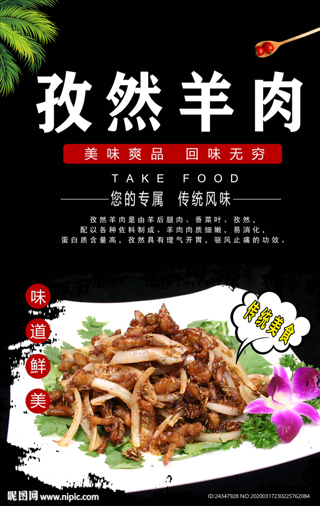 孜然羊肉