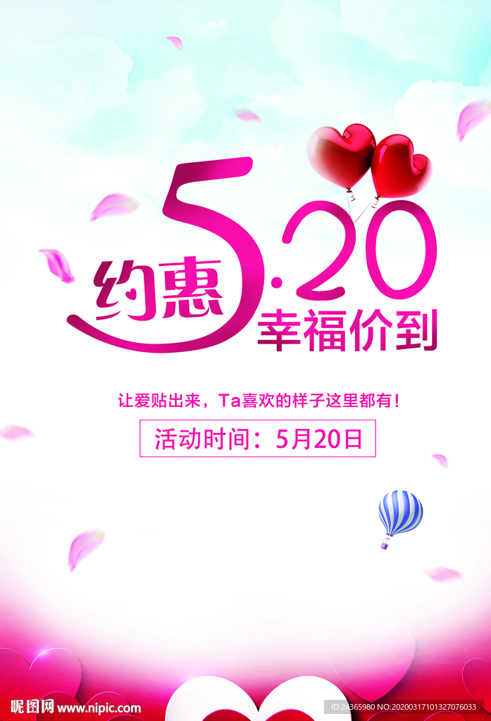 520情人节海报设计