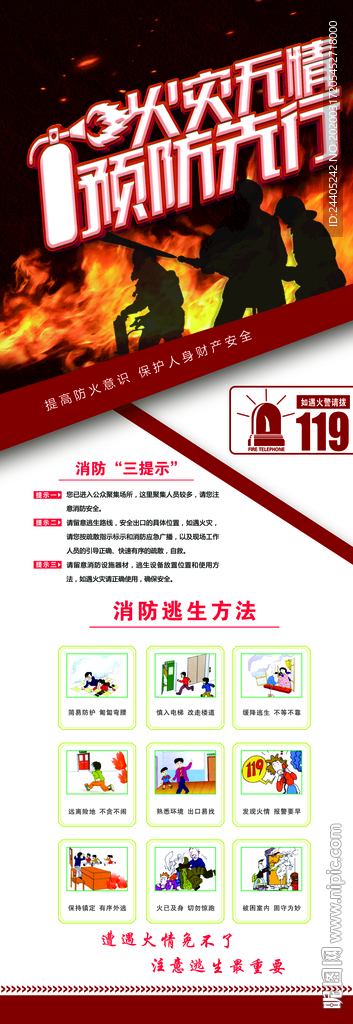 火灾逃生展架