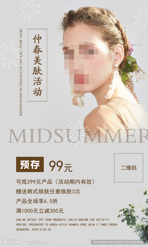 活动海报