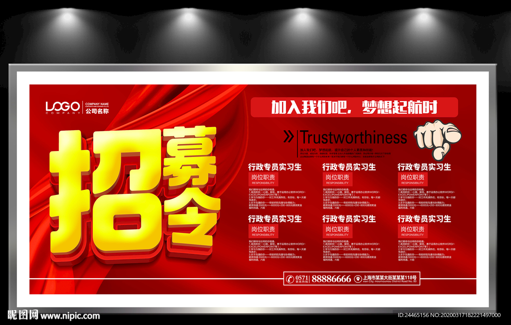 招聘