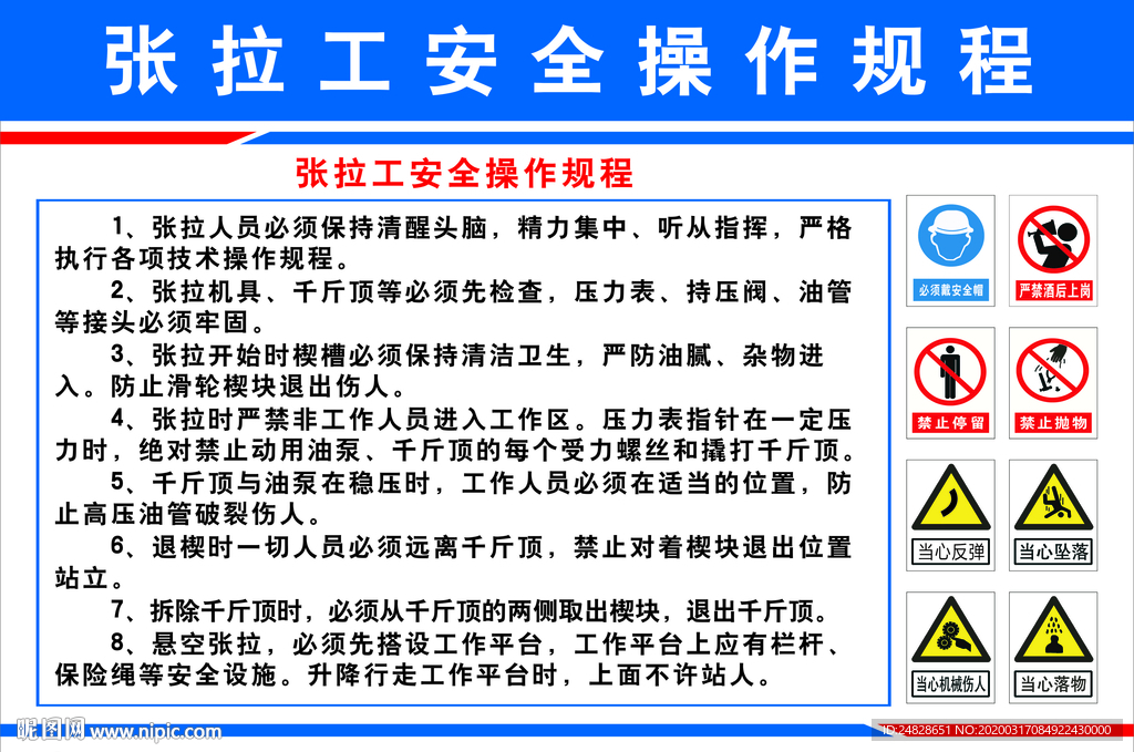 张拉