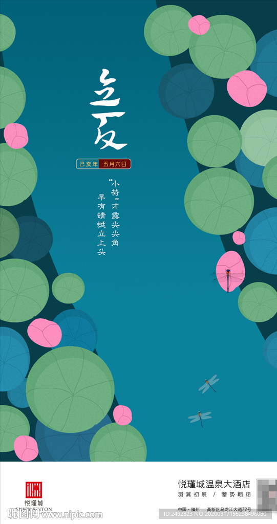 立夏节气海报