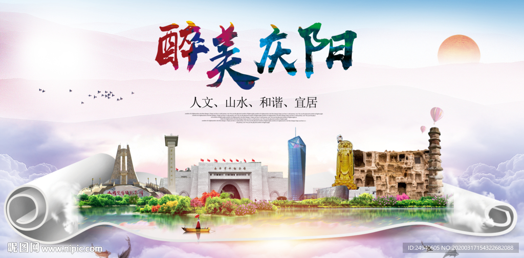 庆阳绿色宜居中国风城市海报