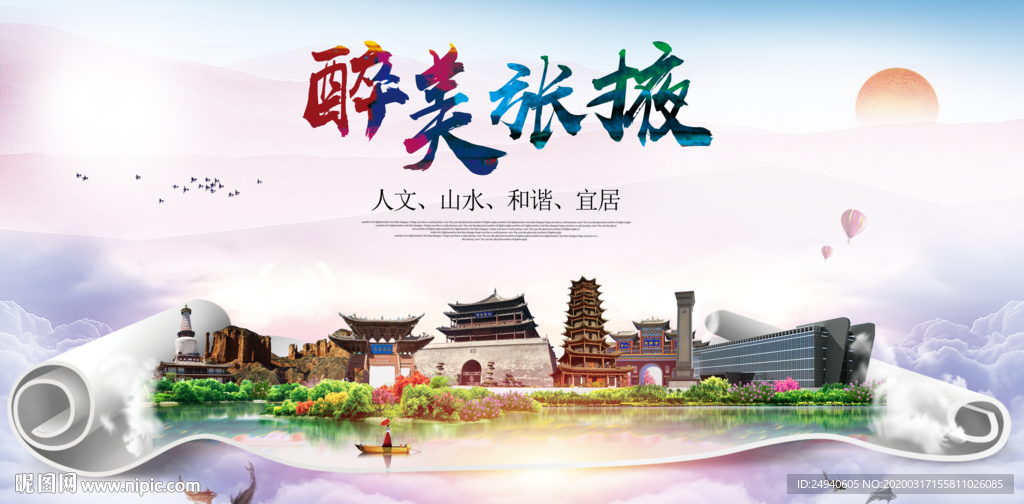 张掖绿色宜居中国风城市海报