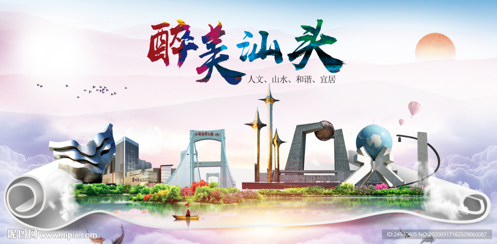 汕头绿色宜居中国风城市海报