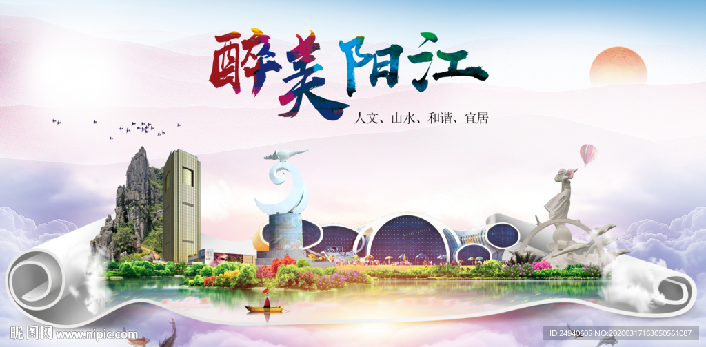阳江绿色宜居中国风城市海报