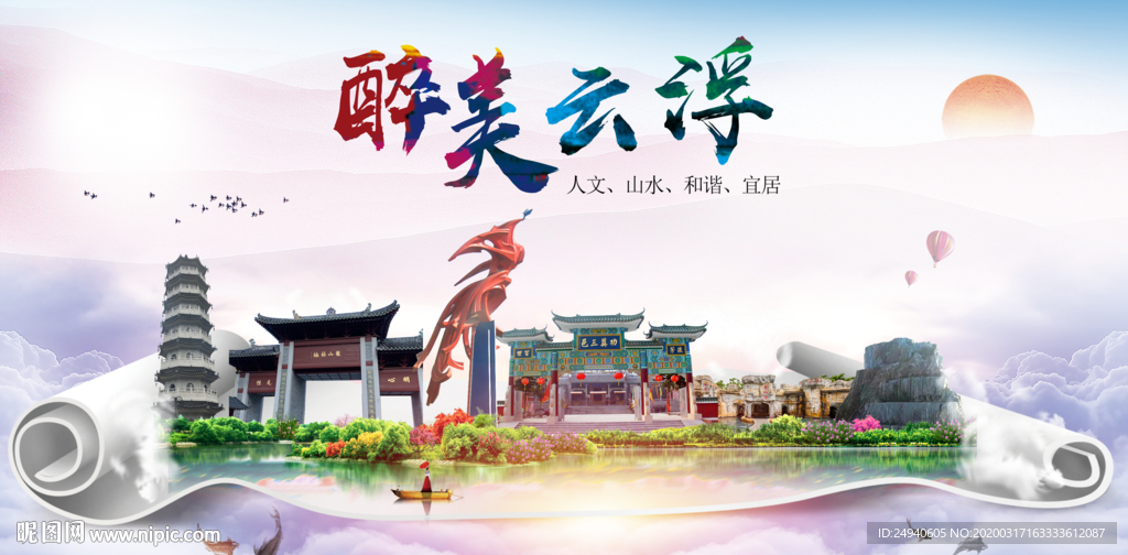 云浮绿色宜居中国风城市海报
