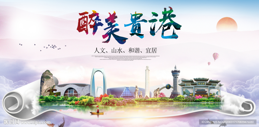 贵港绿色宜居中国风城市海报