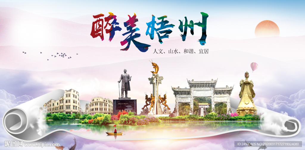 广西梧州绿色宜居中国风城市海报