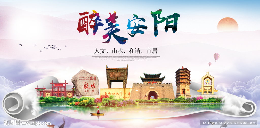 安阳绿色宜居中国风城市海报