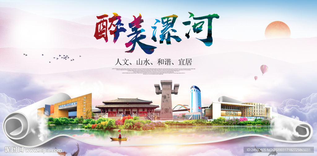 漯河市绿色宜居中国风城市海报