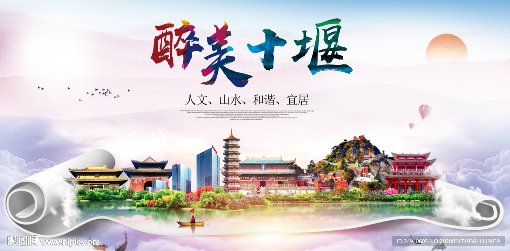 十堰绿色宜居中国风城市海报