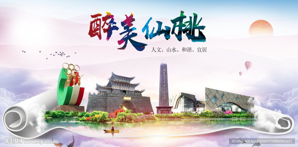湖北仙桃绿色宜居中国风城市海报