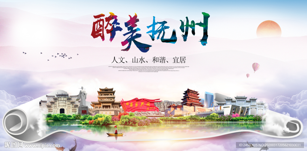 抚州绿色宜居中国风城市海报