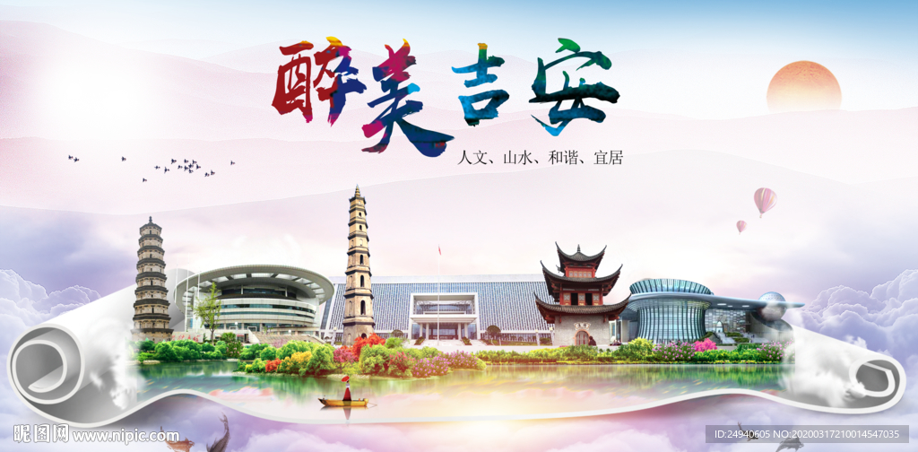 吉安绿色宜居中国风城市海报