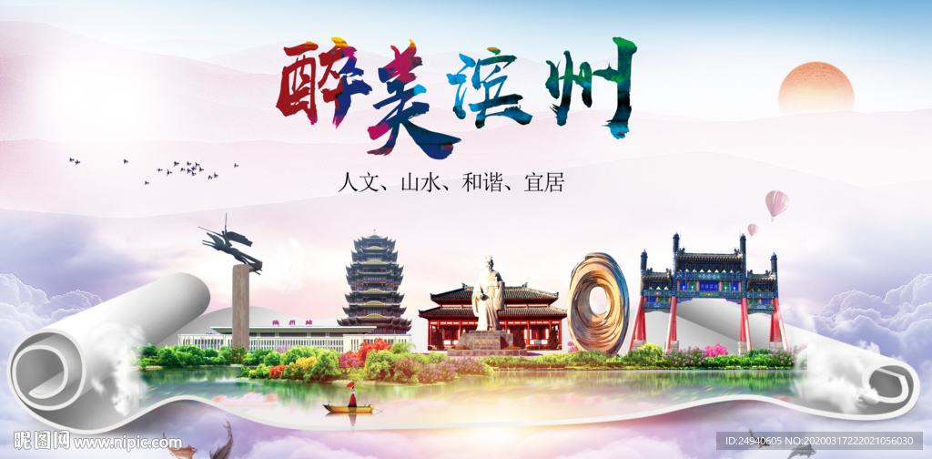滨州绿色宜居中国风城市海报