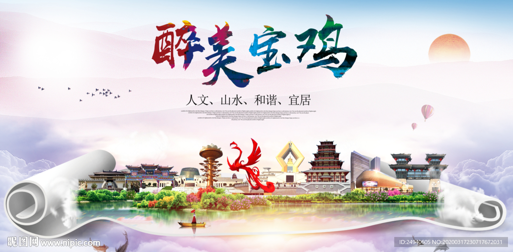 宝鸡绿色宜居中国风城市海报