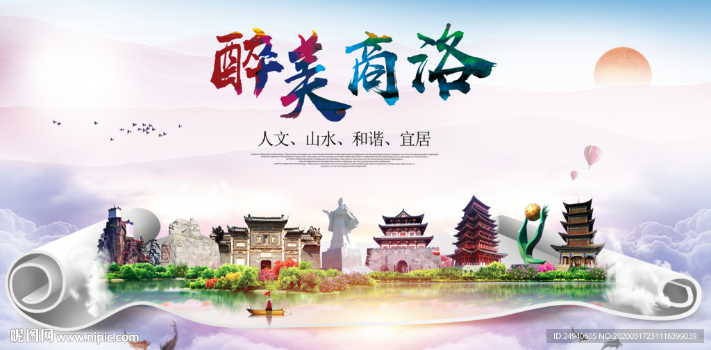 商洛绿色宜居中国风城市海报