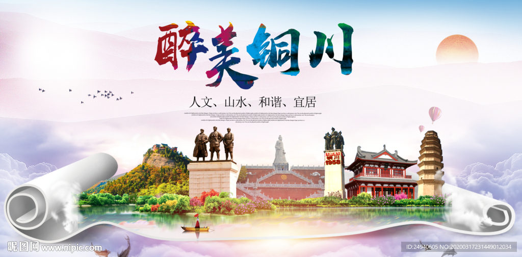 铜川绿色宜居中国风城市海报