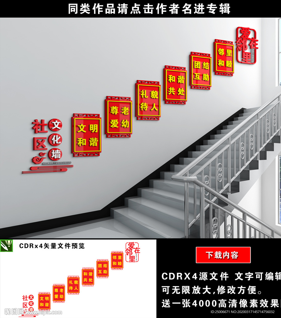 社区楼梯文化墙