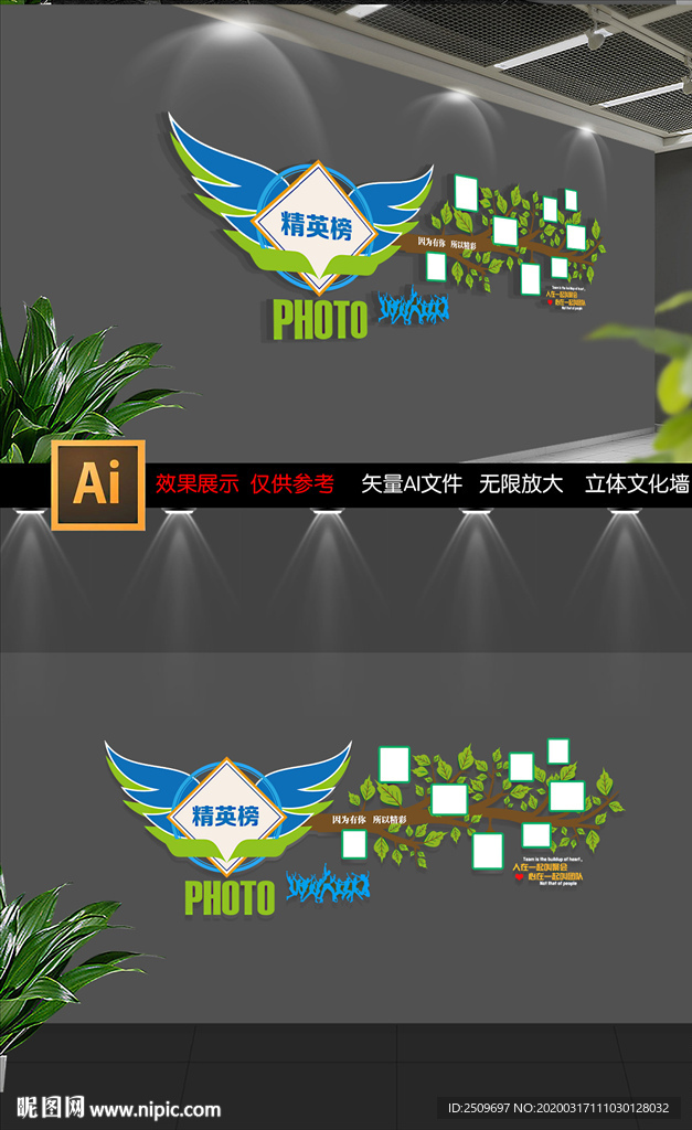 企业职工风采照片墙