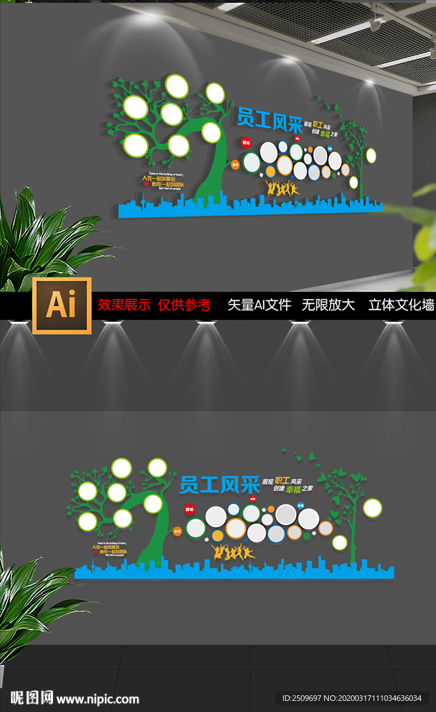 企业职工之家员工风采照片墙