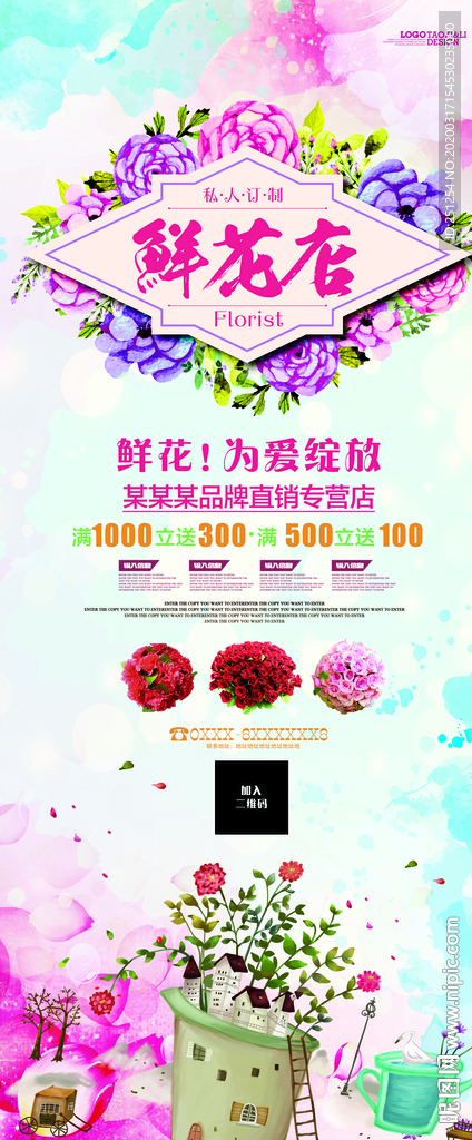 花店展架海报