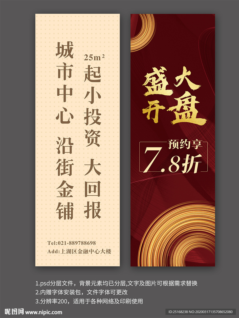 楼盘地产开盘宣传道旗灯杆旗