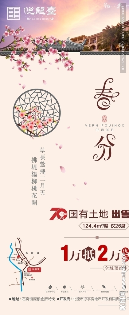 高端房地产 春分微信广告