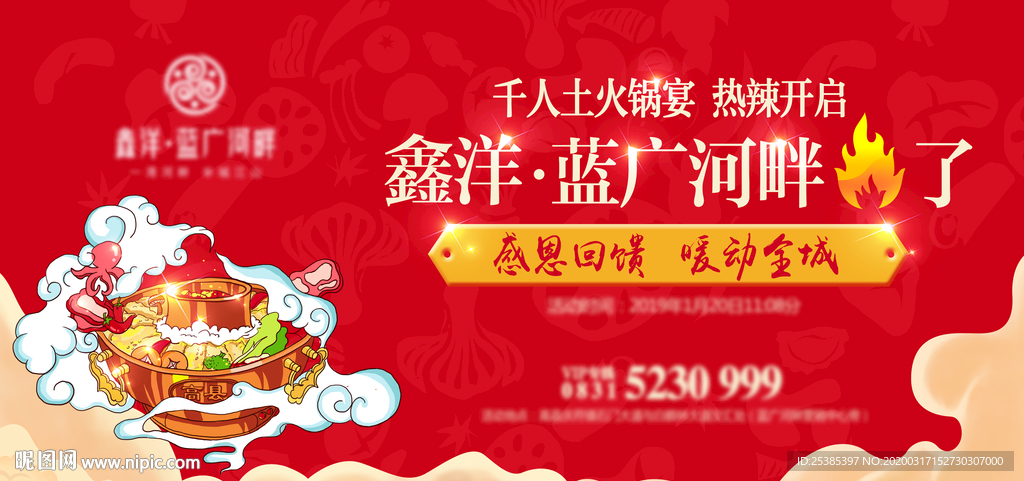 火锅节