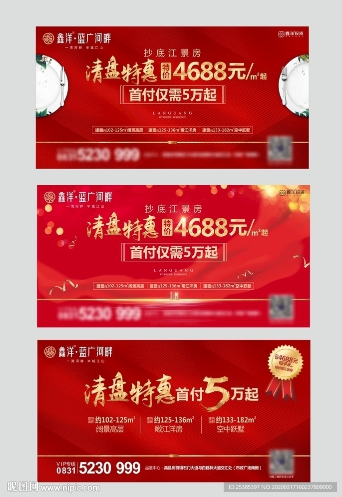 地产清盘