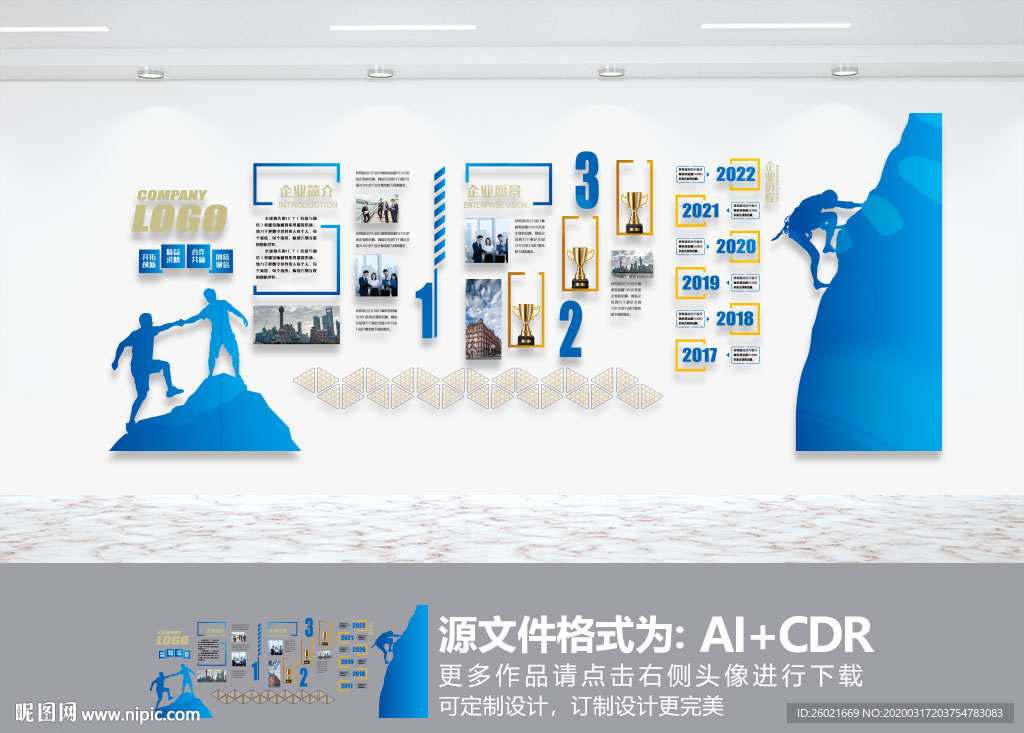 公司简介历程荣誉文化墙