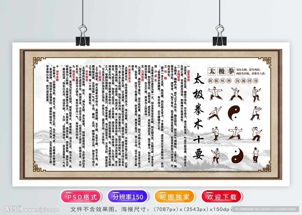 太极拳