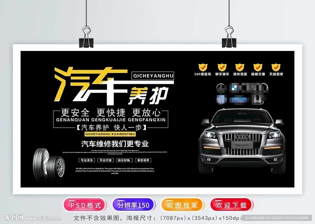 汽车养护
