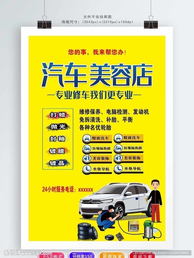 汽车美容