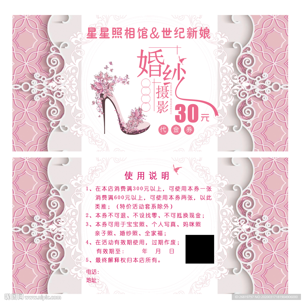 婚纱代金券