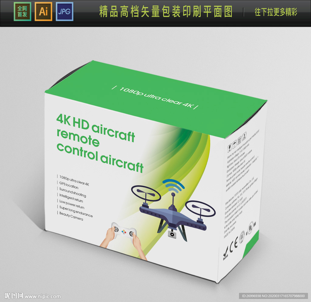 出口无人机炫酷科技包装盒